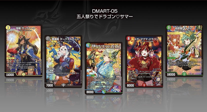 神アート ドラゴンサマー DM 未開封 神アート ドラゴンサマー DM 未
