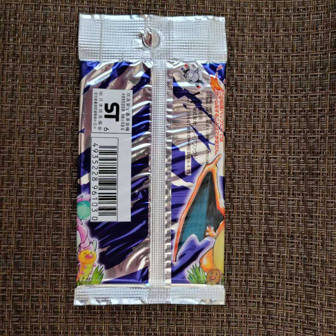 ポケモン拡張パック 第一弾第1弾未開封旧郵便番号5桁 291円表記