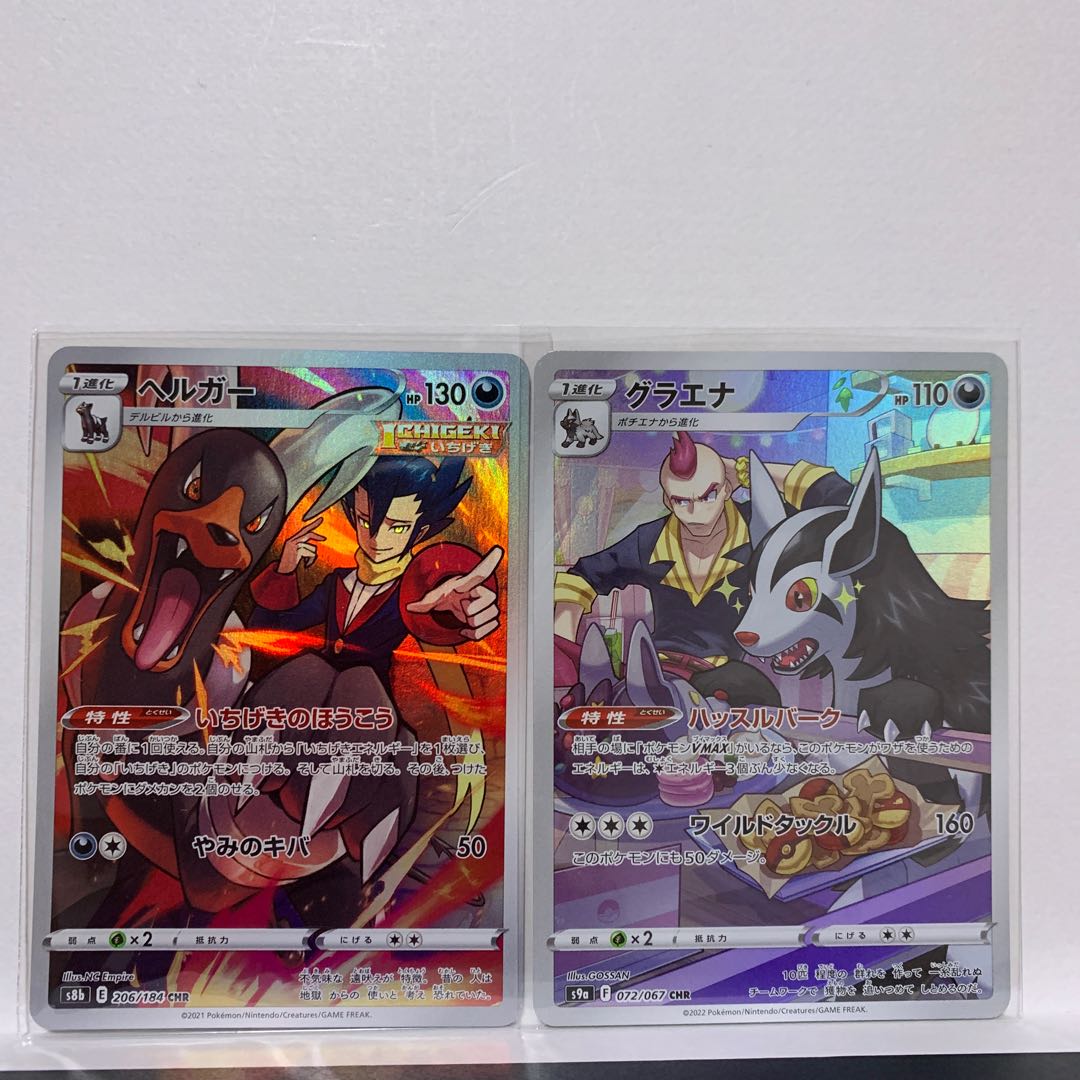 値下げ 【2枚】ヘルガー CHR 206/184＋グラエナ CHR 072/067 2枚の通販