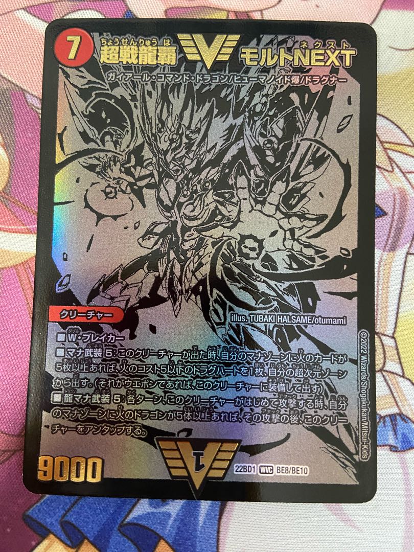超戦龍覇モルトNEXT 文字シク 4枚 超戦龍覇モルトNEXT