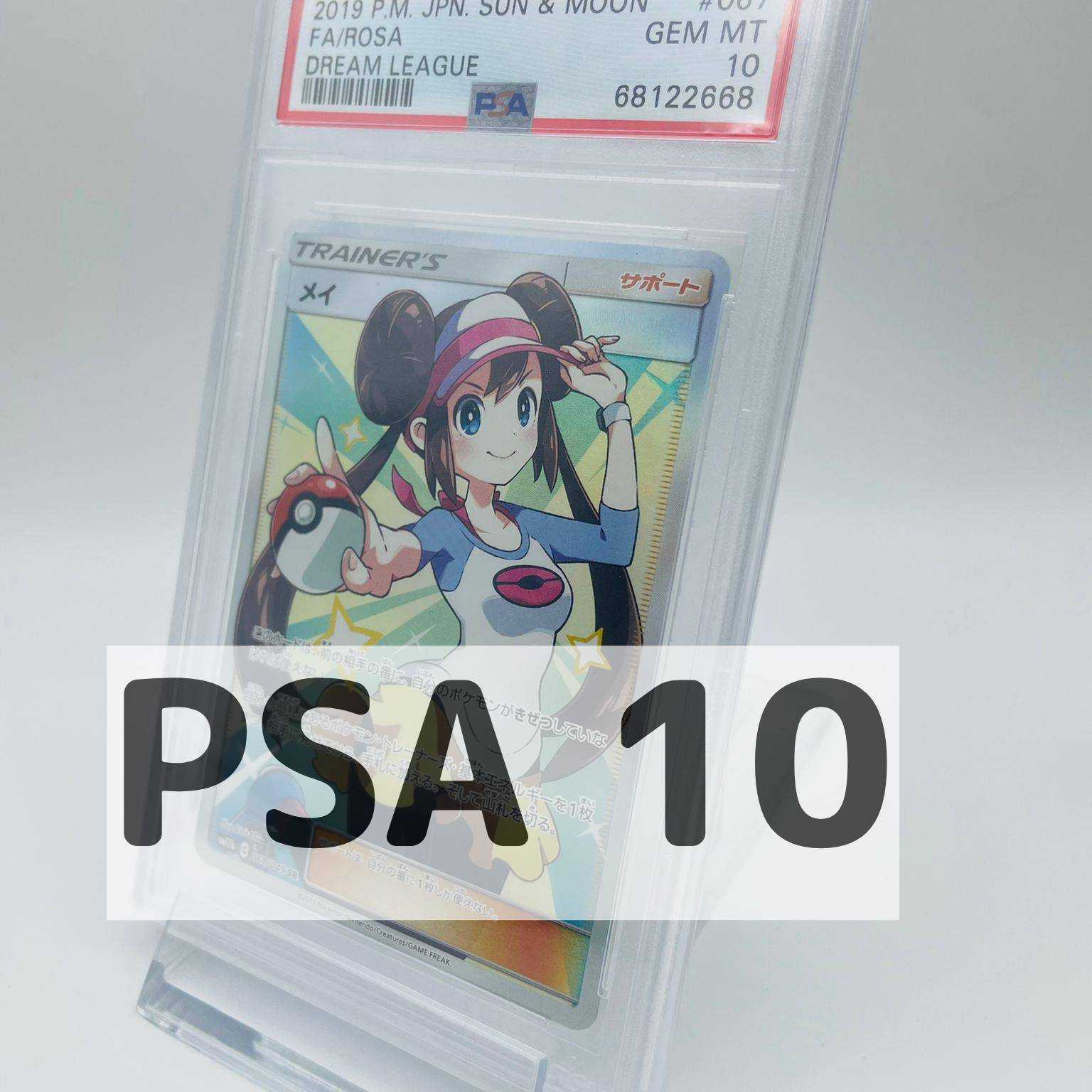 ポケモンカード ポケカ メイ PSA10 メイ(067/049) [sm11b] {SR}※PSA10