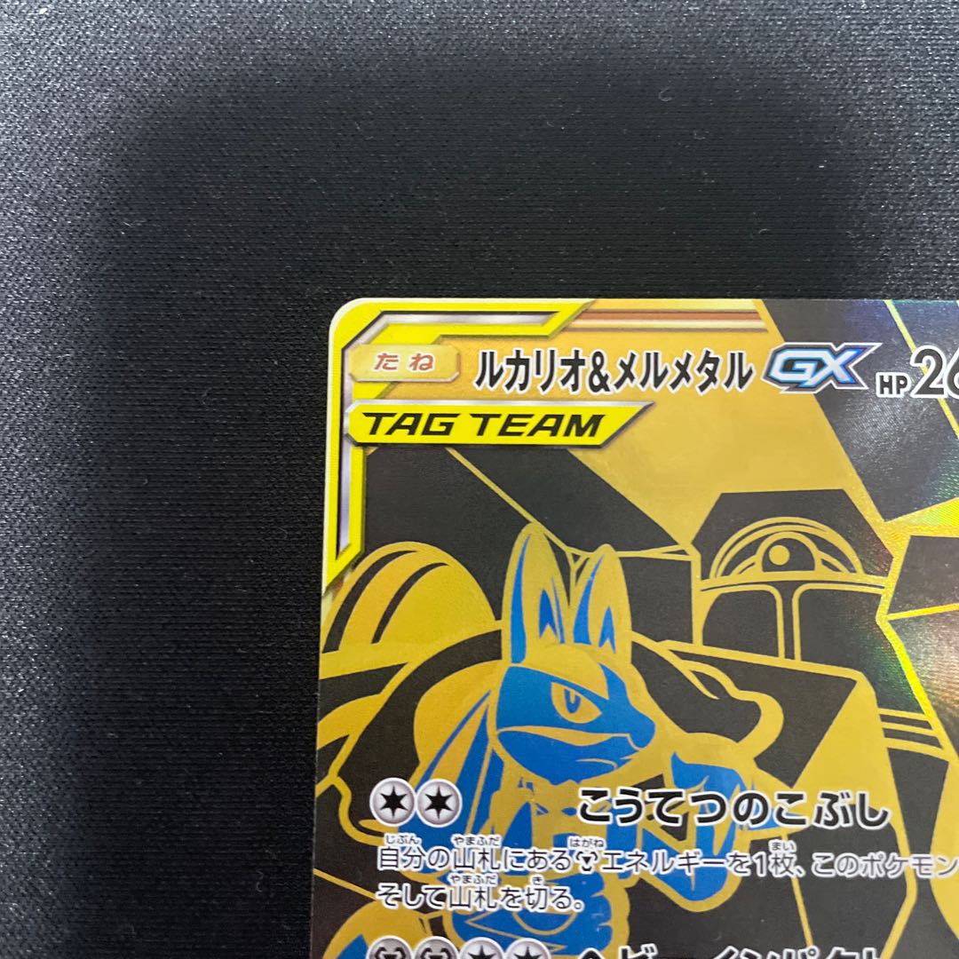 ルカリオ&メルメタルGX UR 224/173 1枚の通販 ウタ（1797877770） | magi