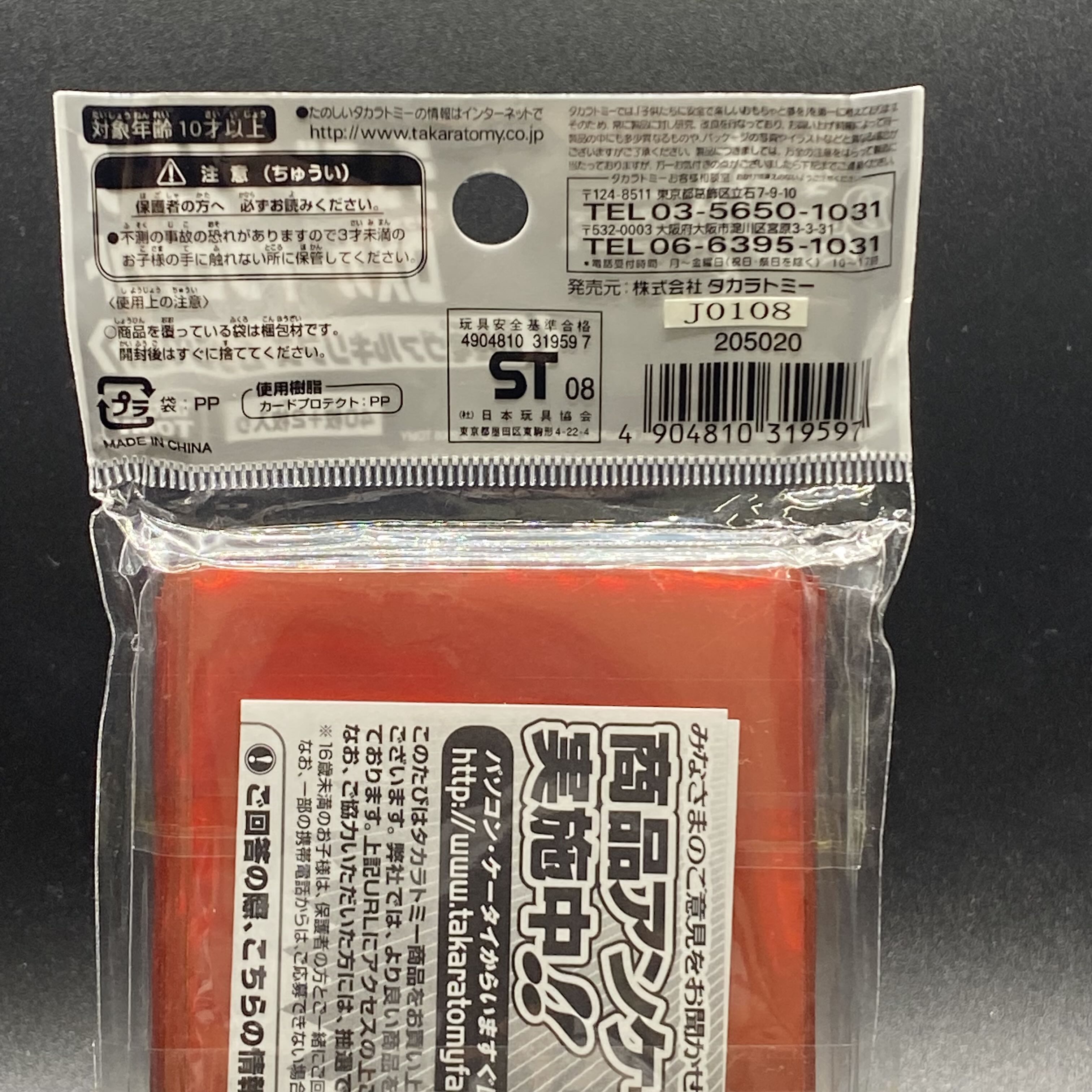 戦極竜ヴァルキリアス・ムサシ DXカードプロテクト 42枚入り スリーブ