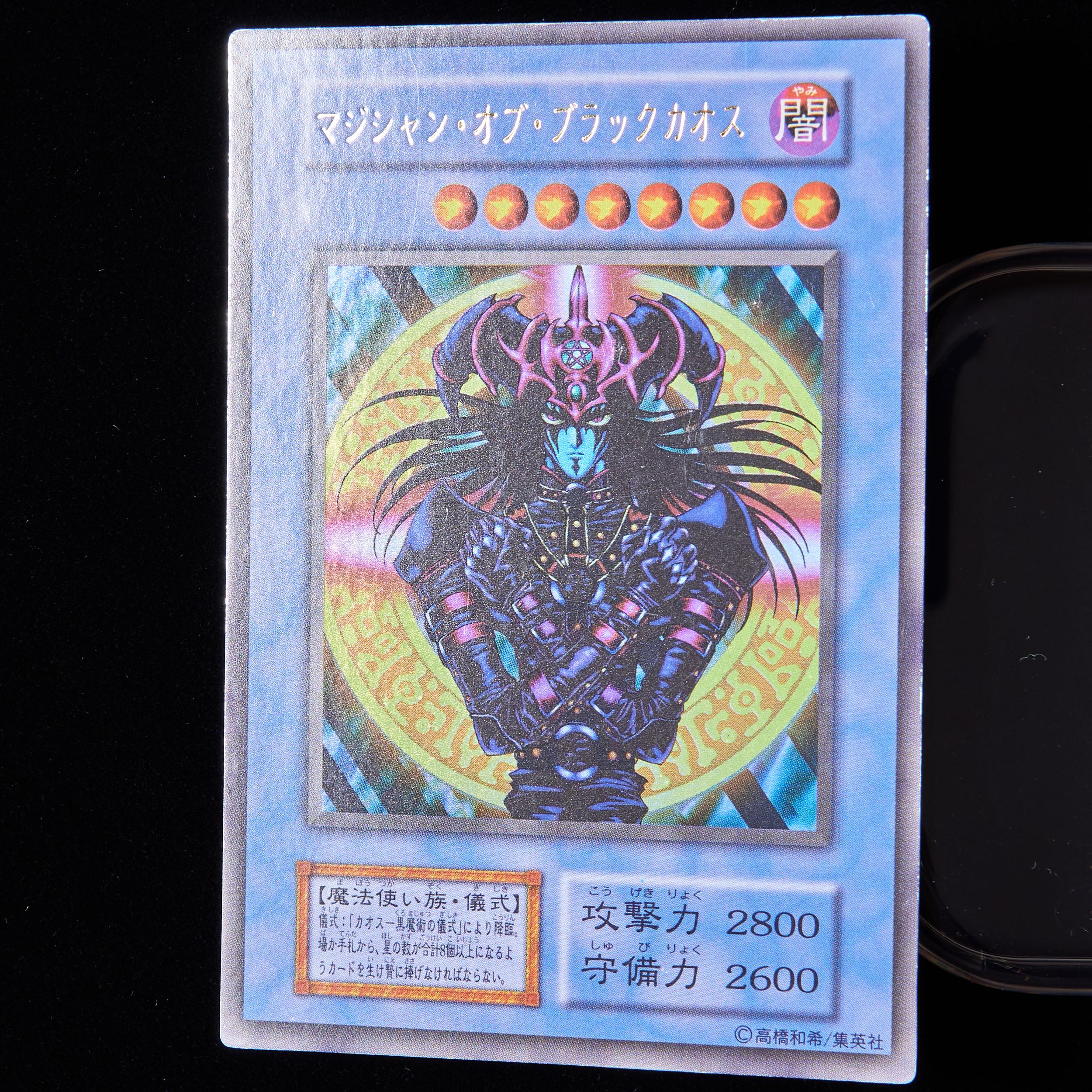 極美品】遊戯王 マジシャンオブブラックカオス 旧レリーフ PSA10 極美