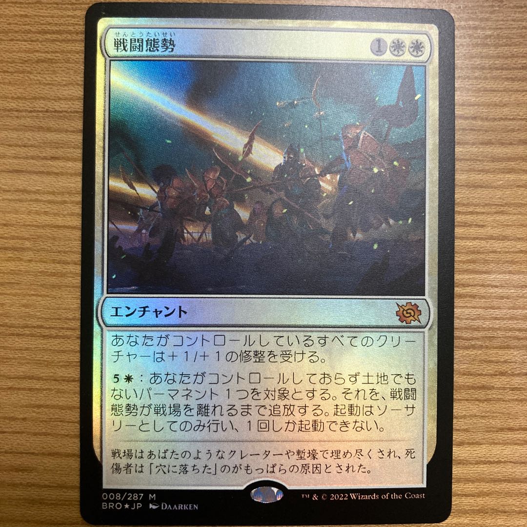 戦闘態勢 foil 1枚の通販 しょーじ（1297656328） | magi