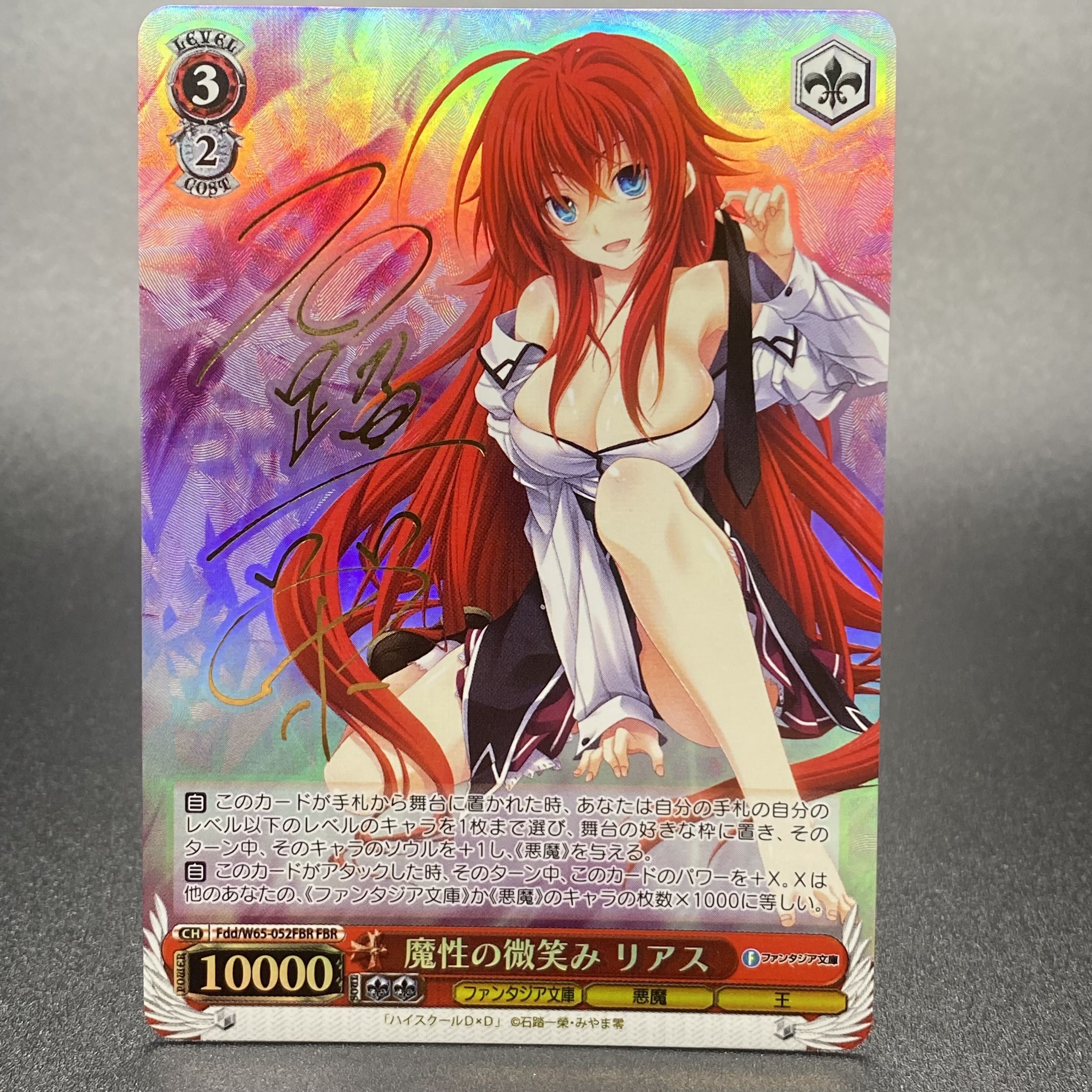 PSA10】 魔性の微笑み リアス ヴァイスシュヴァルツ SP サイン FBR