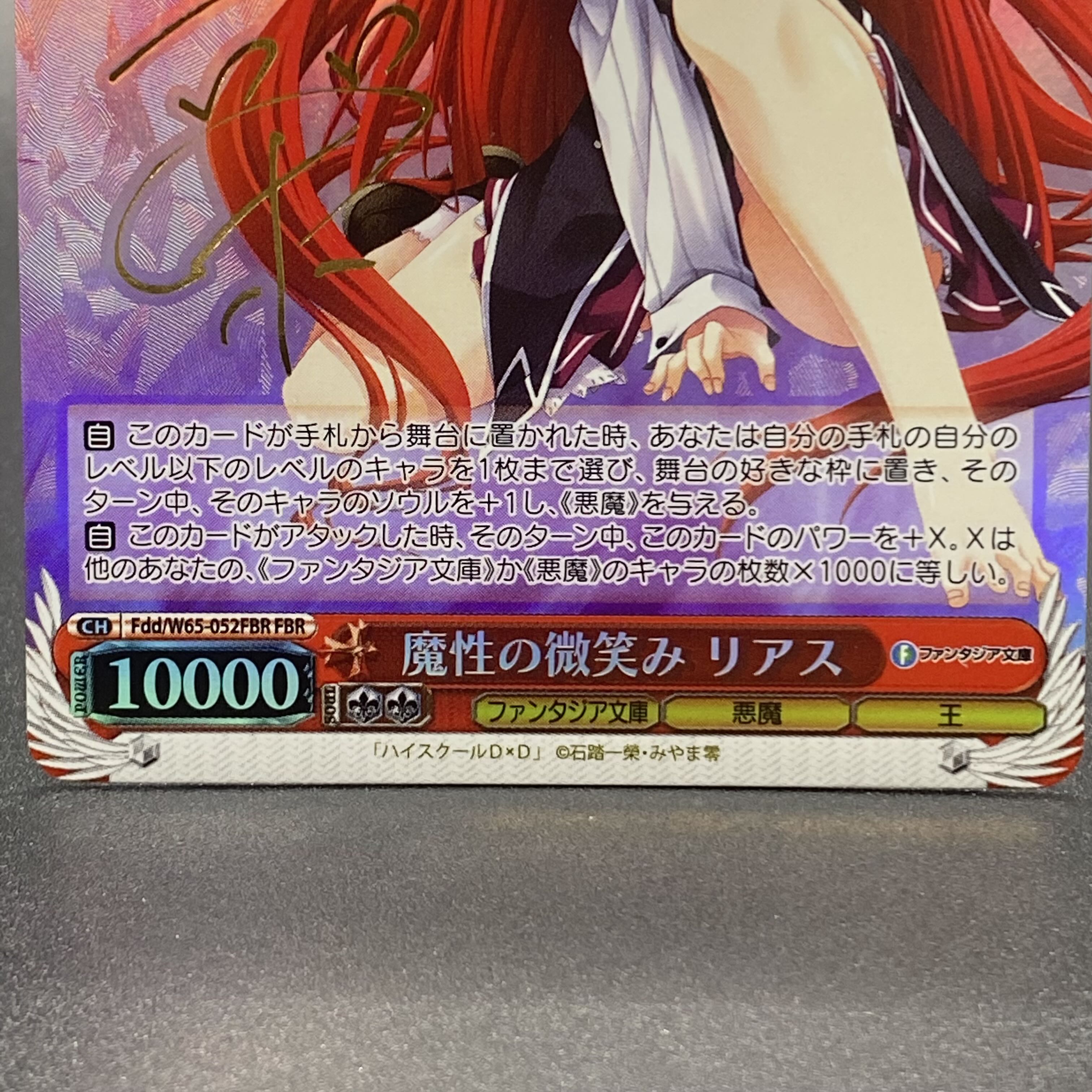 魔性の微笑みリアス SP FBR PSA10 銀サイン PSA10》ヴァイス