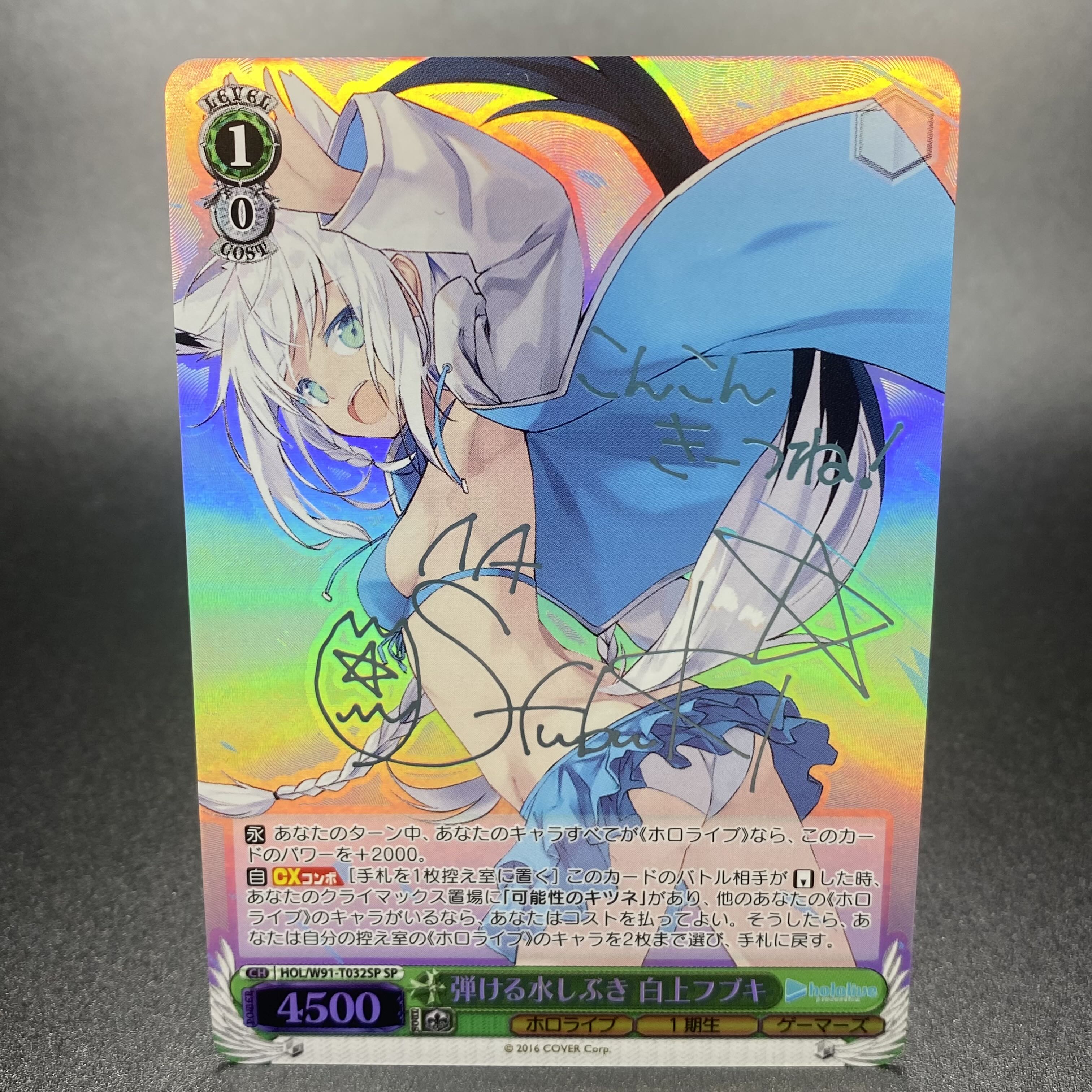 弾ける水しぶき 白上フブキ [SPサイン]