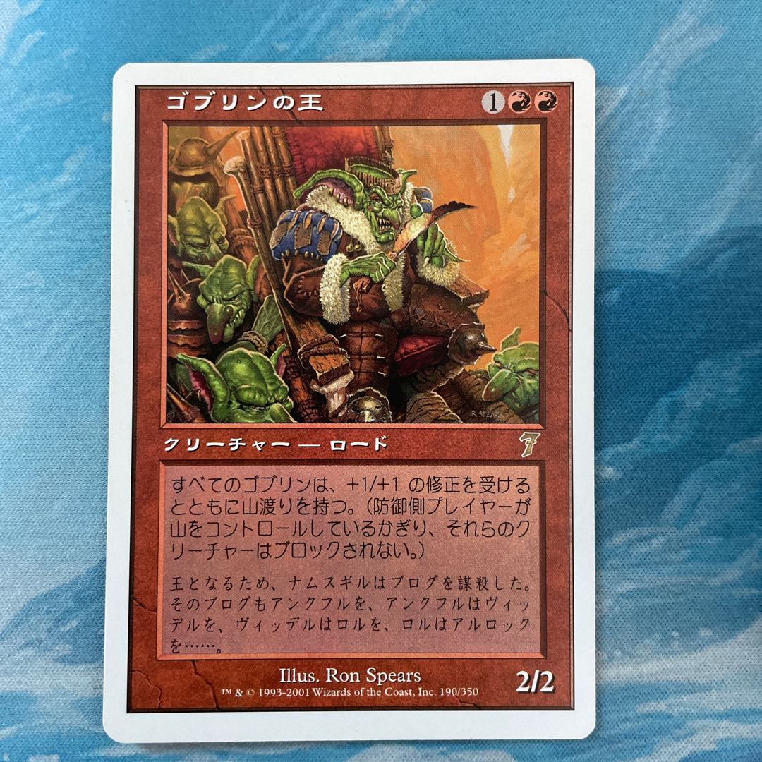 ゴブリンの王7版日本語foil MTG ゴブリンの王 foil 日本語 黒枠