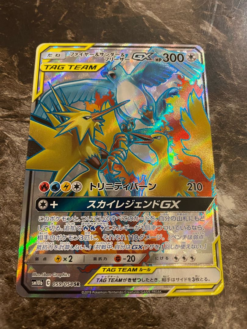 ポケモンカード ファイヤー＆サンダー＆フリーザー 割引 GX SA
