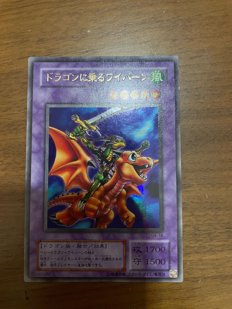 ドラゴンに乗るワイバーン ウルトラレア 16 1枚の通販 ぐらでぃある