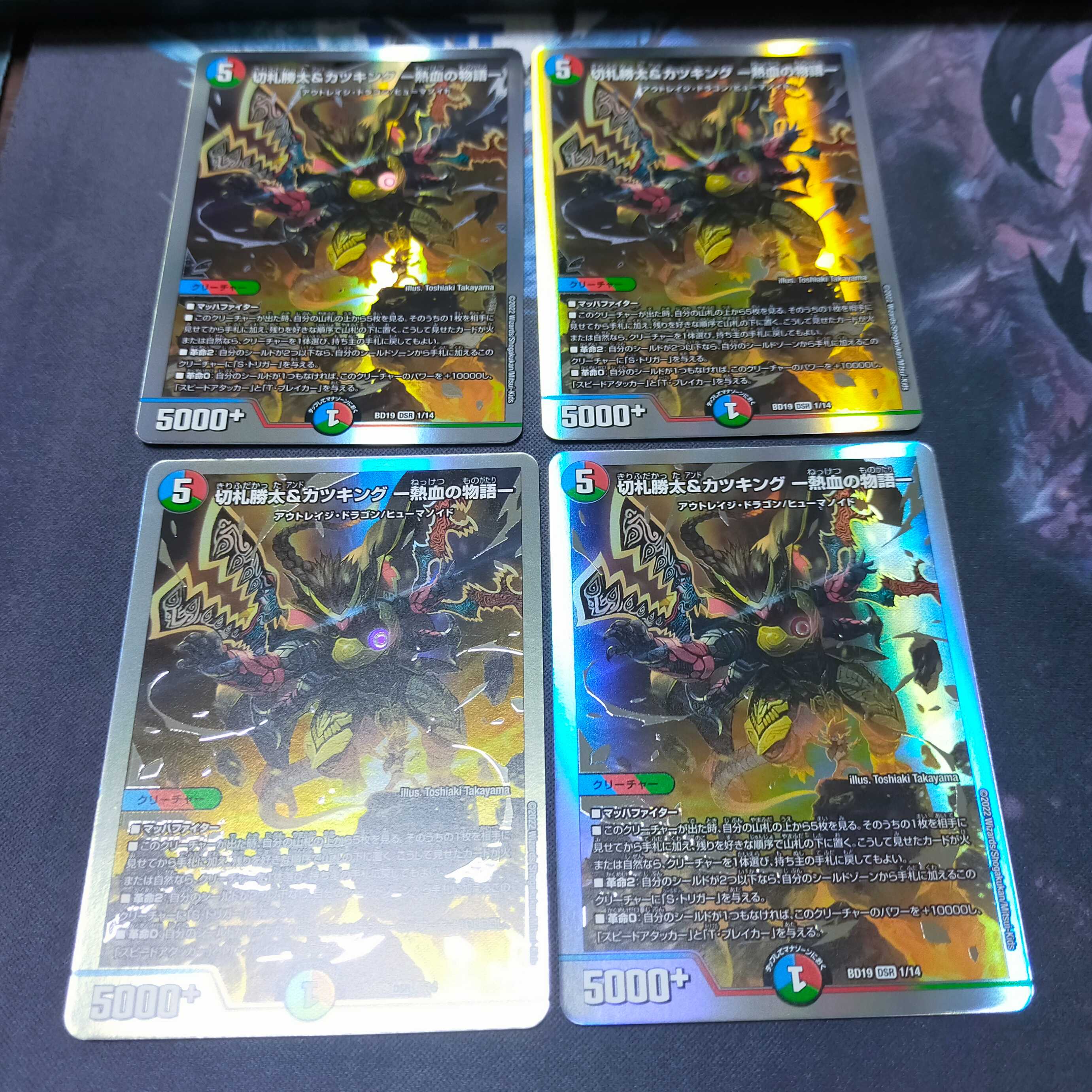 切札勝太&カツキング 熱血の物語 4枚