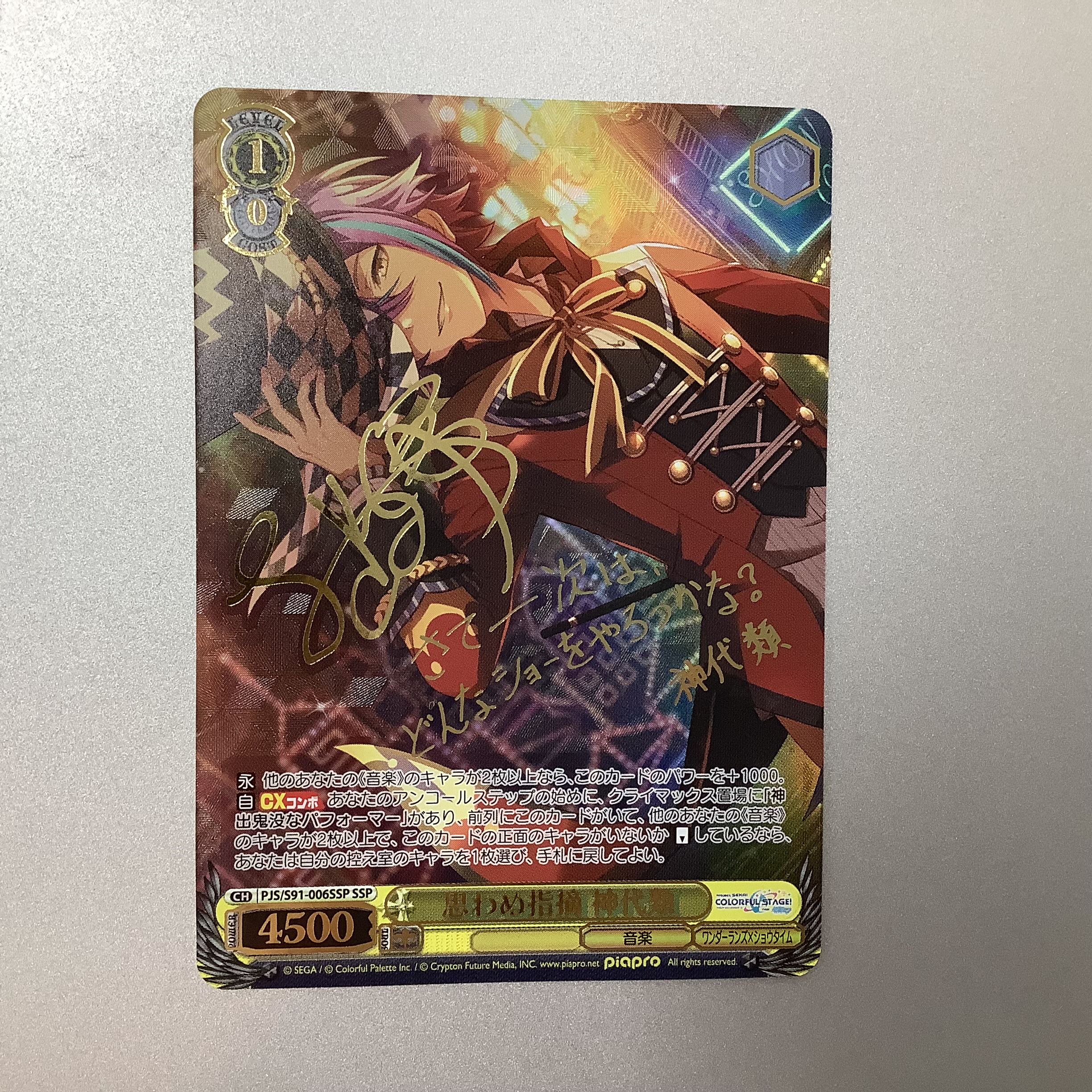 思わぬ指摘 神城類 SSP カードリスト ｜ ヴァイスシュヴァルツ｜Weiβ