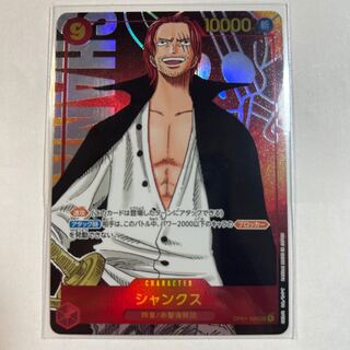 シャンクス シークレット 【特殊価値】 シャンクス SEC