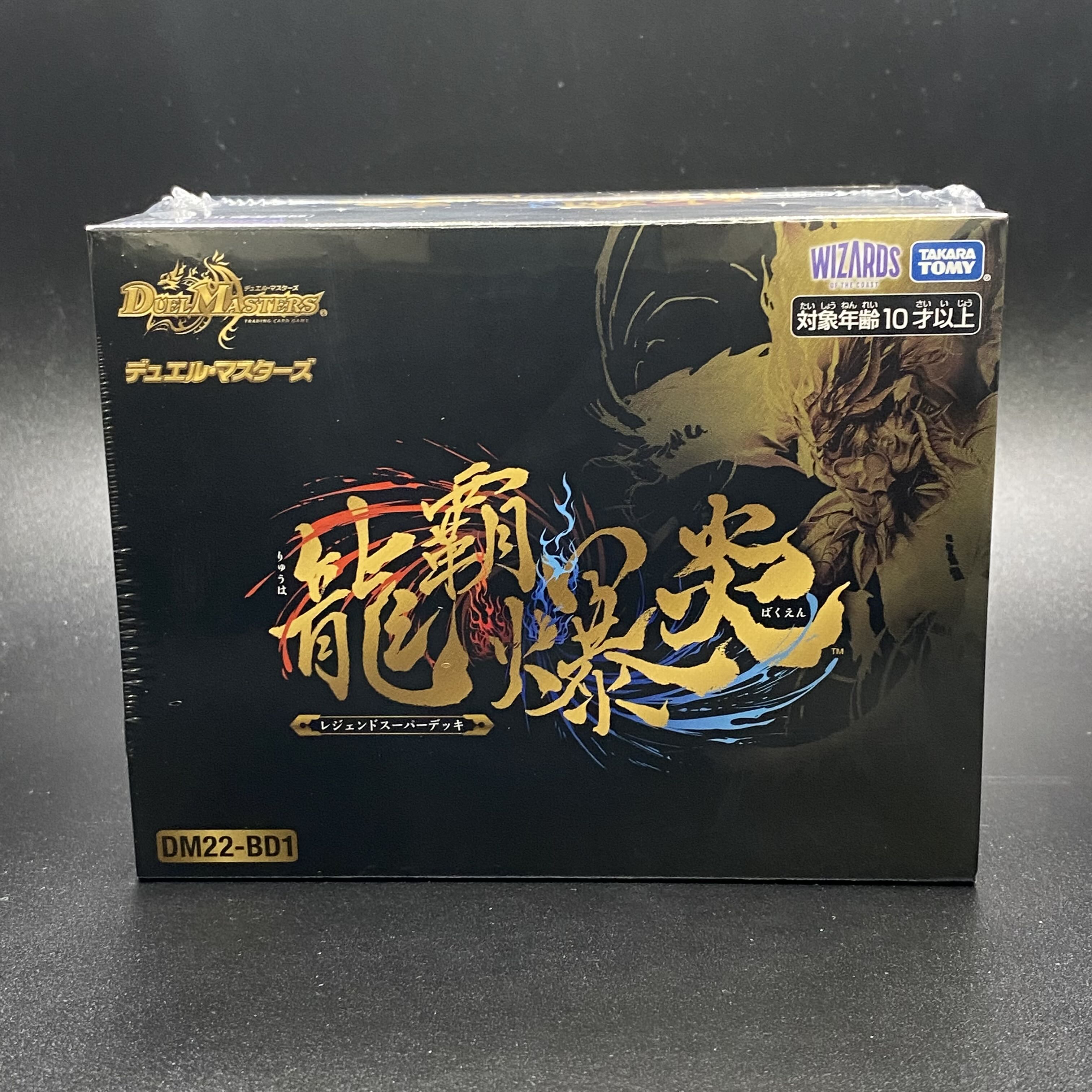 龍覇爆炎 DM22-BD1 デュエル・マスターズTCG レジェンドスーパーデッキ