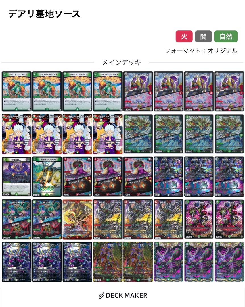 早い者勝ち】 アバク墓地ソース デアリ墓地ソース デッキ オリジナル