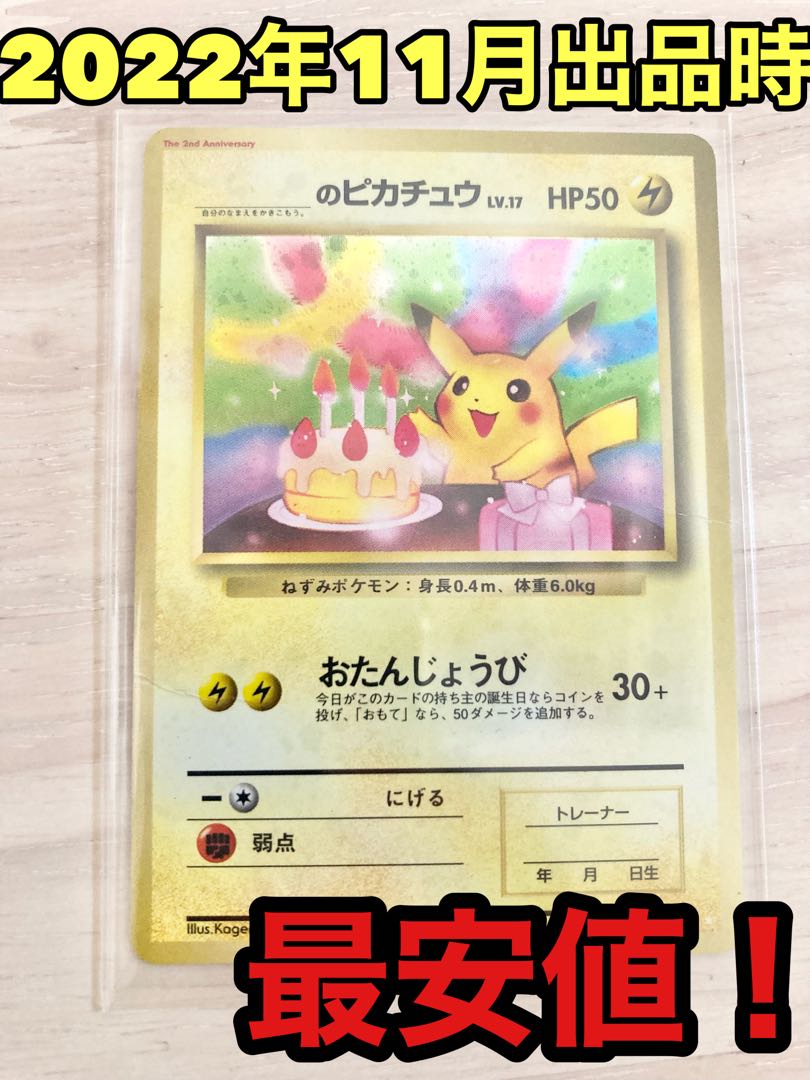 最安値【PSA10】お誕生日のピカチュウ 25th ① 2025年最新】お誕生日
