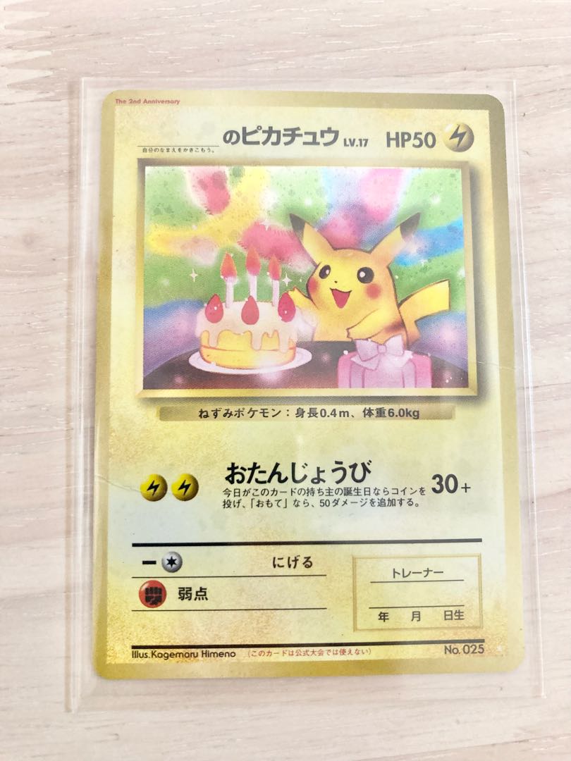 ポケモンカード おたんじょうびピカチュウ 旧裏 プロモ ポケカ】誕生日