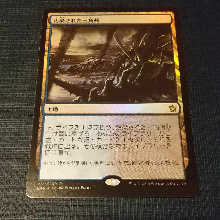 MTG 汚染された三角州 239/269 R KTK・JP 日本語表記 土地カード 3