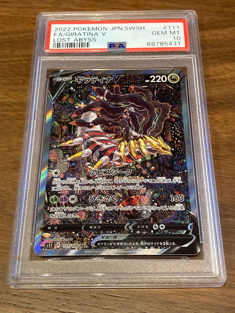 ジ*ン様 ギラティナv sa psa8 PSA8】ギラティナV SA ギラティナv sa