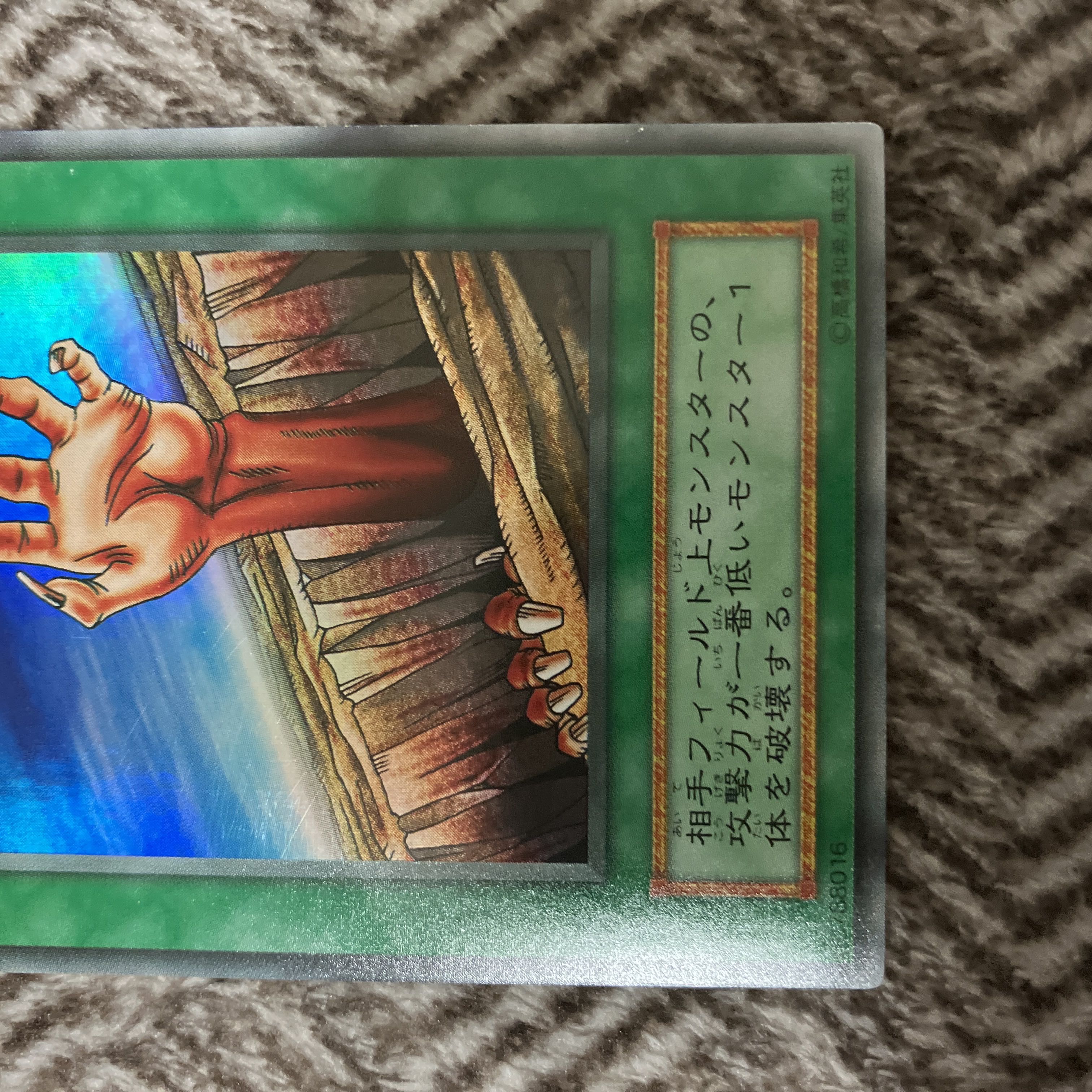 遊戯王 地割れ 初期 スーパーレア 良品 1枚の通販 さち（352536639