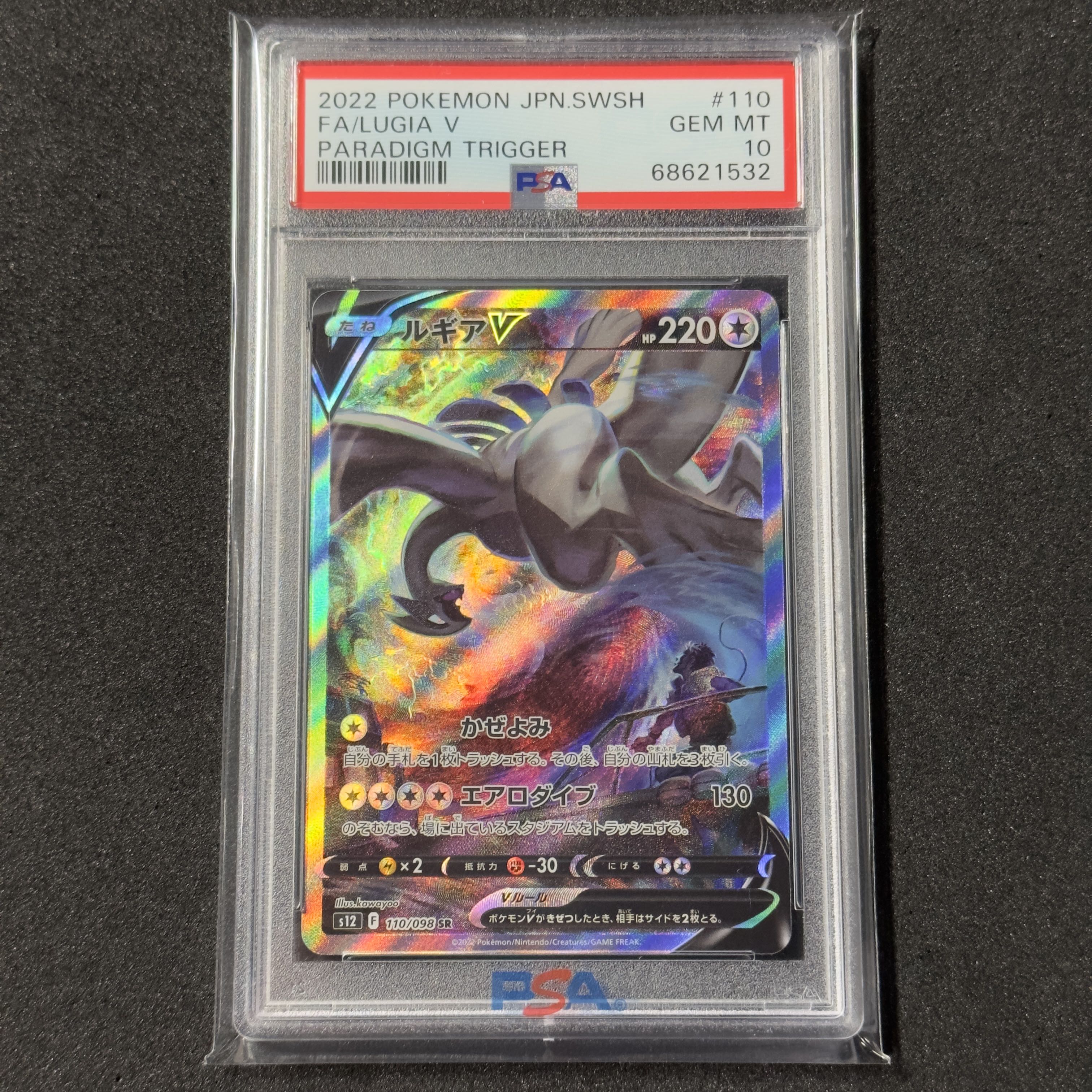 PSA10 ポケモンカード パラダイムトリガー ルギア v SR sa PSA10