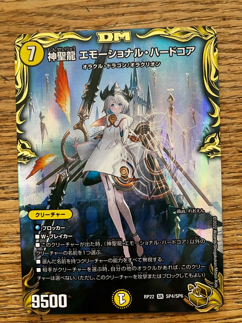 エモーショナルハードコア 金トレジャー エモーショナルハードコア金