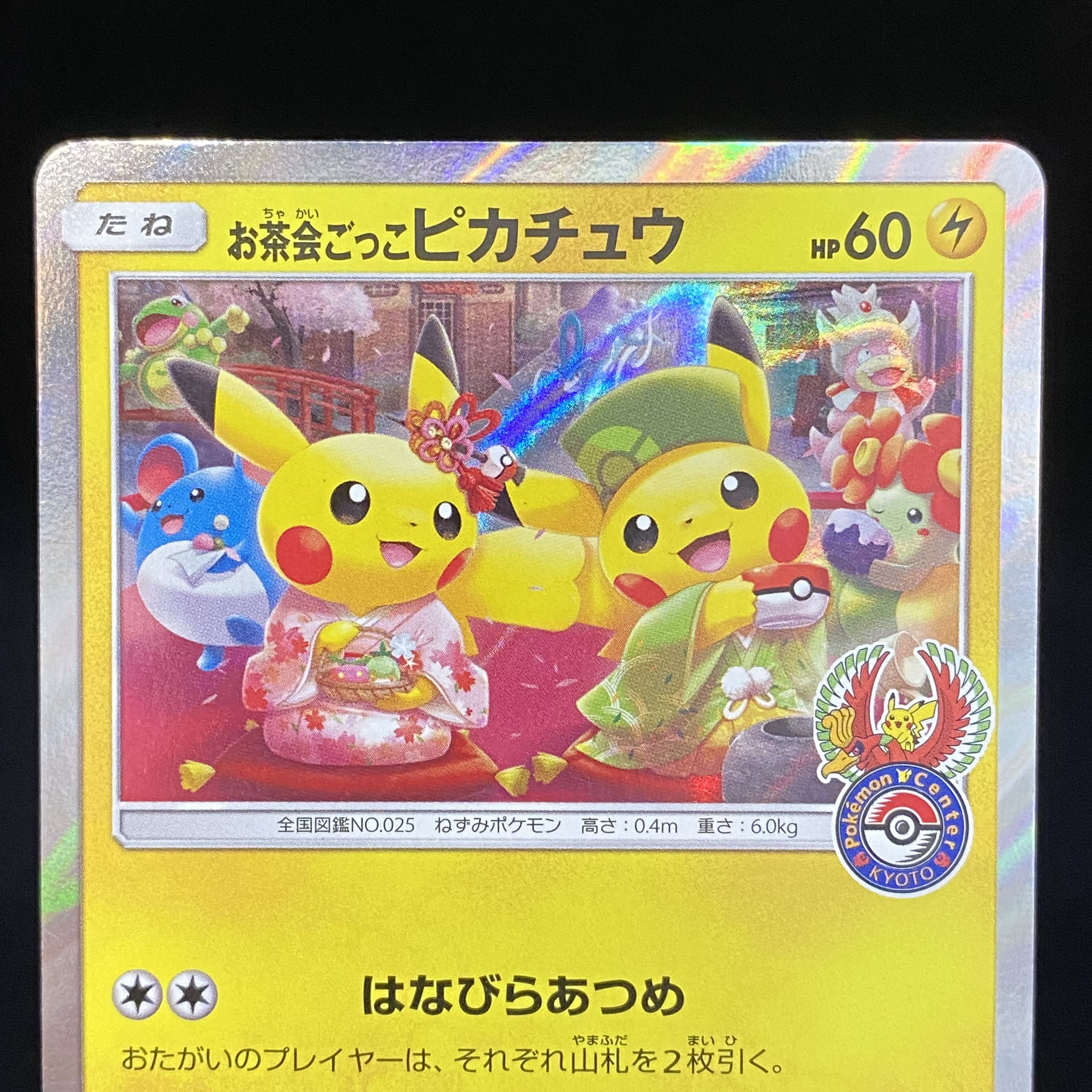 お茶会ごっこピカチュウ 【公式通販】