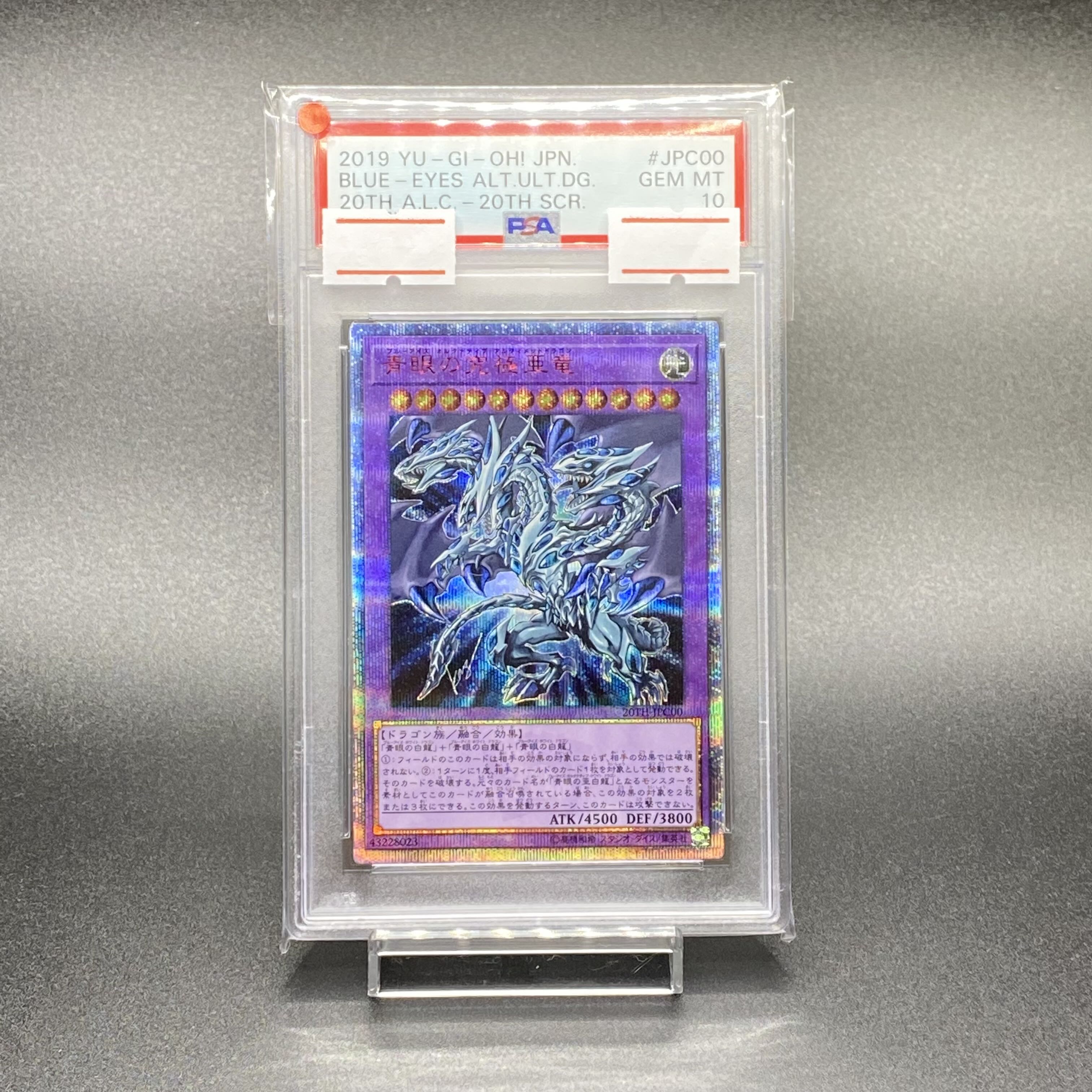 PSA10】青眼の究極亜竜 20thシークレットレア 【公式通販】