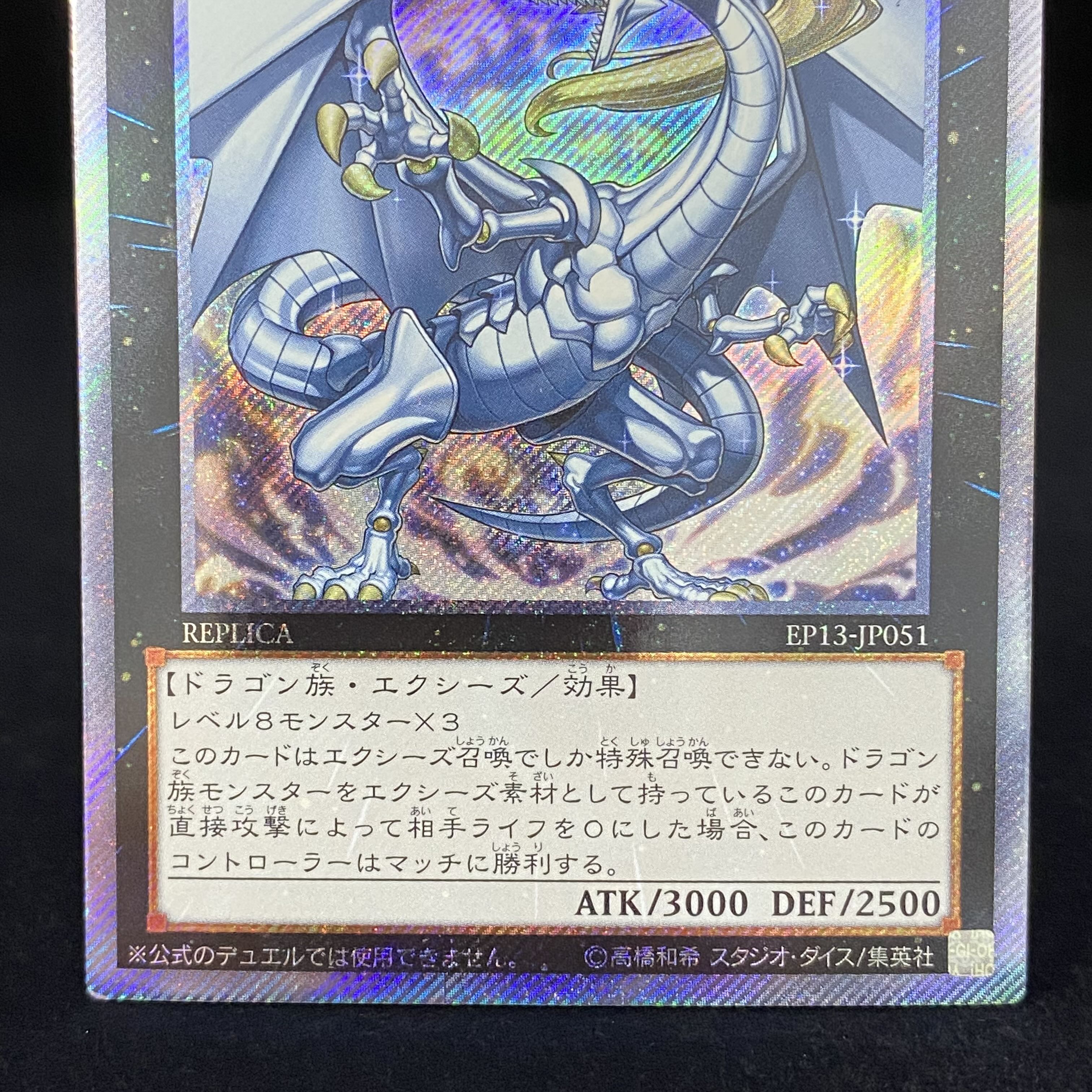 伝説の白き龍 EP13-JP051 Legendary Dragon of White Extra Secret