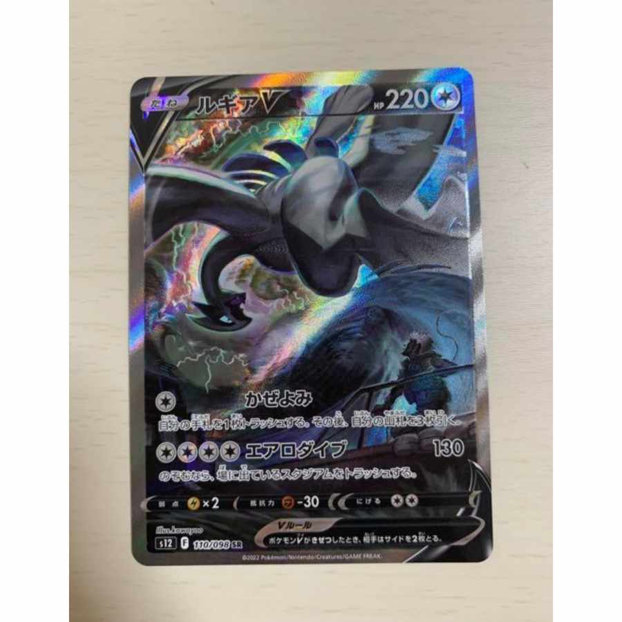 ポケカ ルギア V SA ルギアV:SA(SR){無}〈110/098〉[S12] – 晴れる屋2
