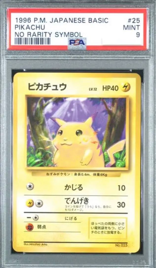 ポケモンカードゲーム ピカチュウ 初期 印なし 初版マークなし