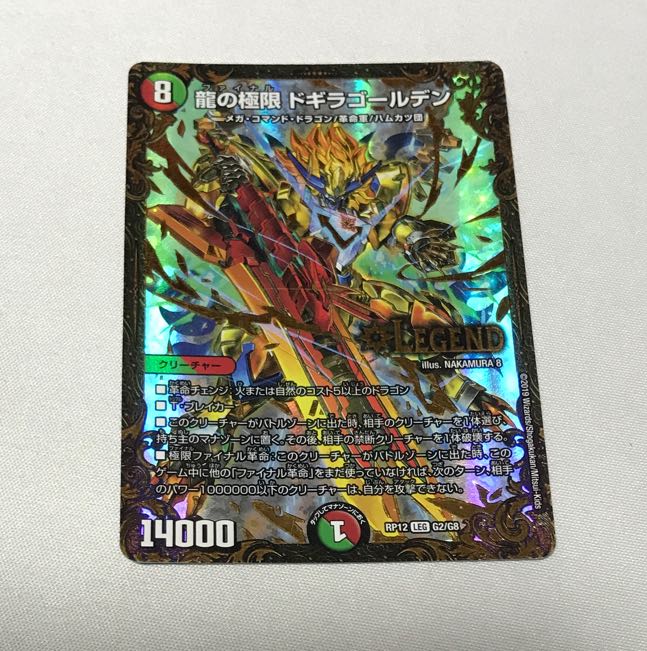 伝説のレジェンド ドギラゴン(ウルトラゴールデンカード仕様) LEG G2