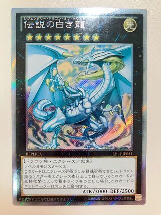 PSA10 伝説の白き龍 エクストラシークレット 遊戯王 伝説の白き龍