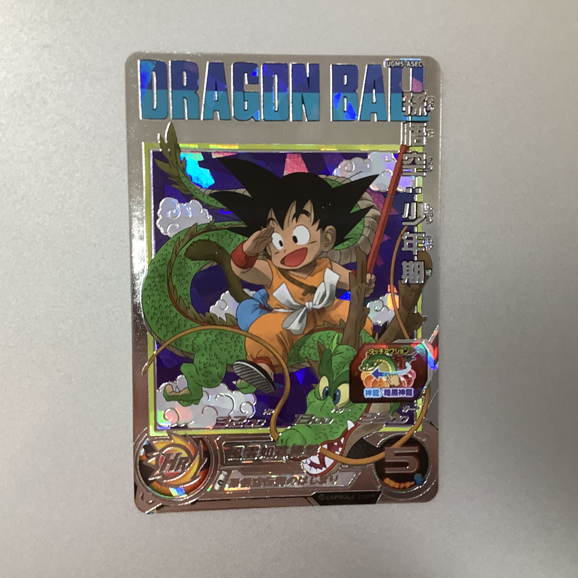 ドラゴンボールヒーローズ 孫悟空少年期 UGM5-ASEC P【PSA10