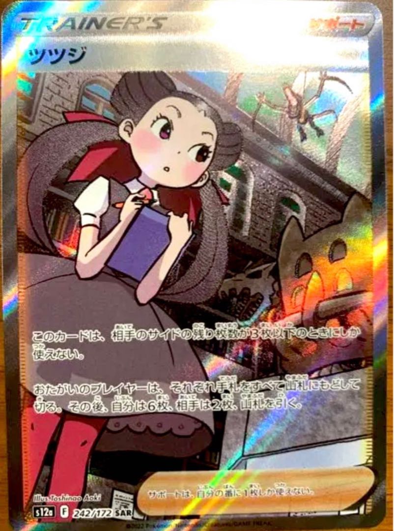 PSA10 ポケモンツツジ SAR