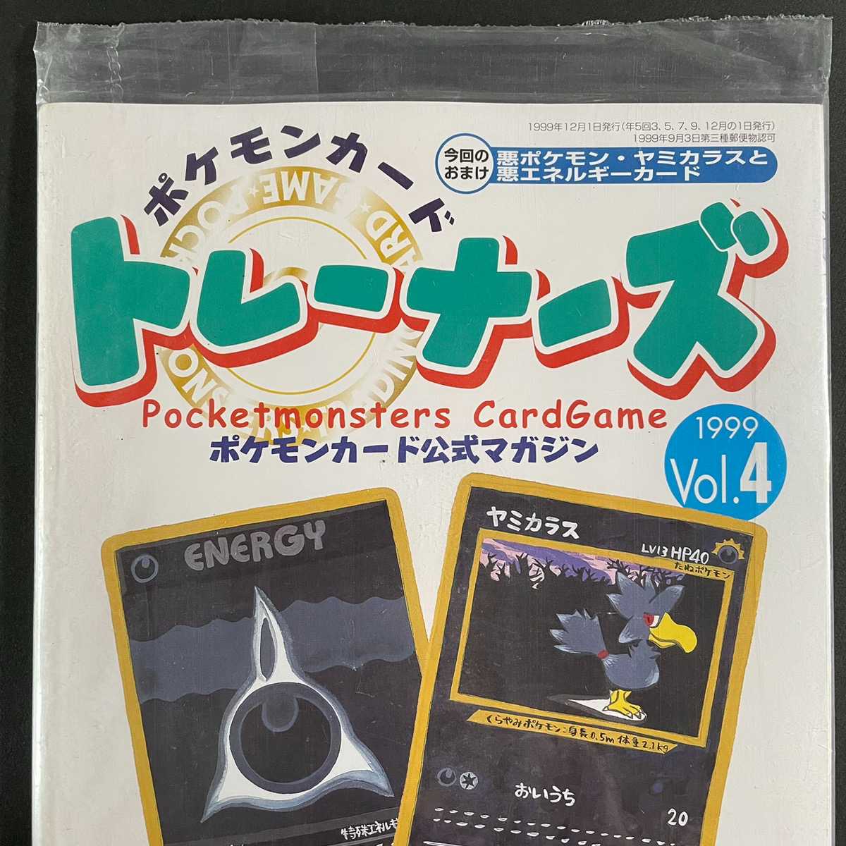 奇跡の未開封 ポケモンカードトレーナーズ ポケモンカード公式マガジン