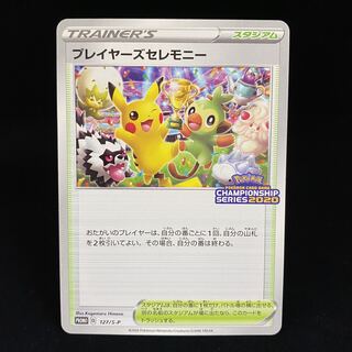 ポケカ プレイヤーズセレモニー プロモ チャンピオンシップ2019 台紙