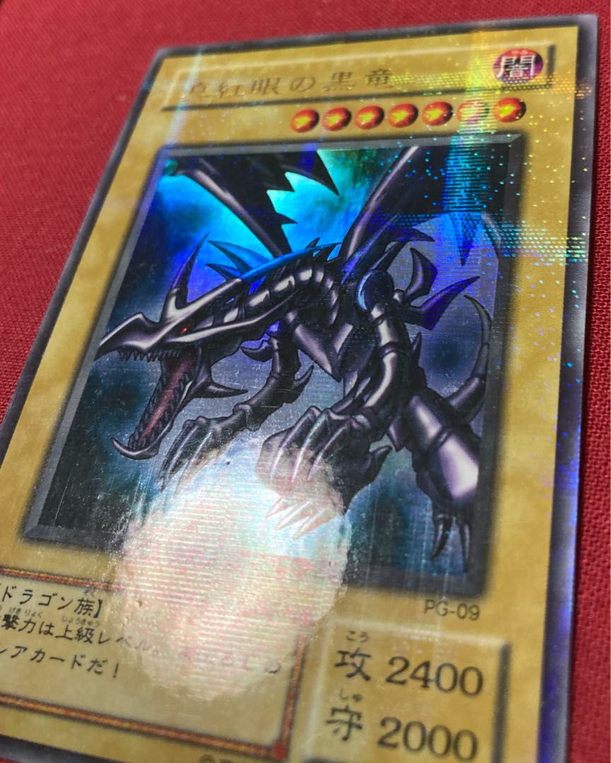 遊戯王カード 2期レア 真紅眼の黒竜 ウルトラパラレルレア PG-09