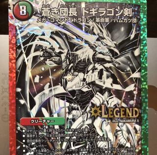 ドギラゴン剣 黒シク 傷あり 1枚の通販 空。（1246842407） | magi