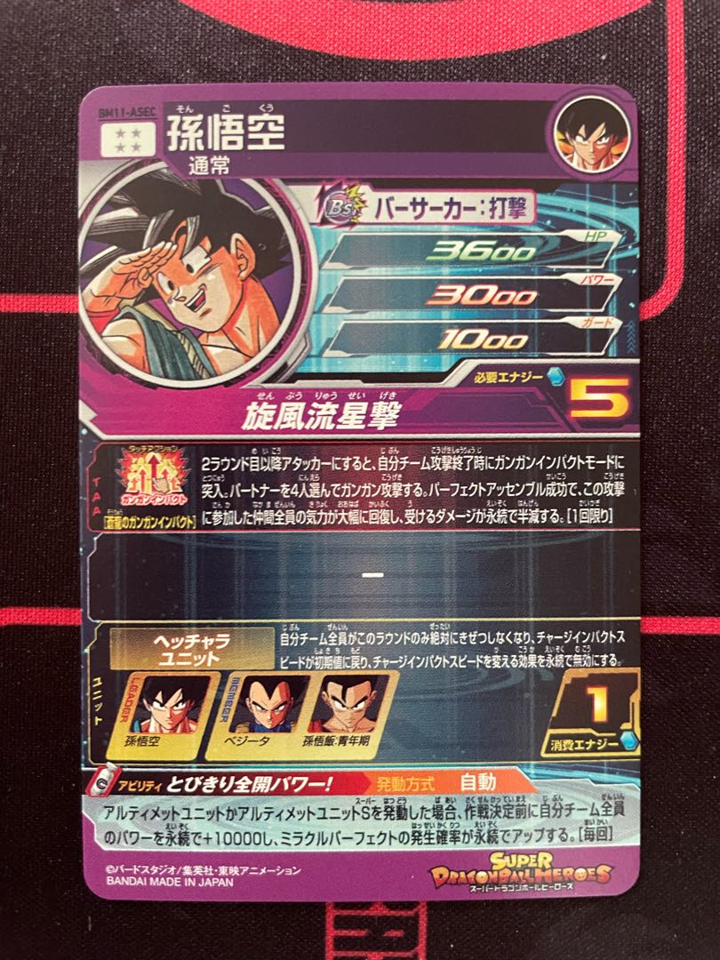 ドラゴンボールヒーローズ bm11-asec 孫悟空 2まいせっと 孫悟空 BM11