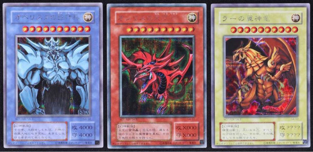 遊戯王 三幻神 プリシク 遊戯王 三幻神 プリズマ PSA10 3連番 プリシク