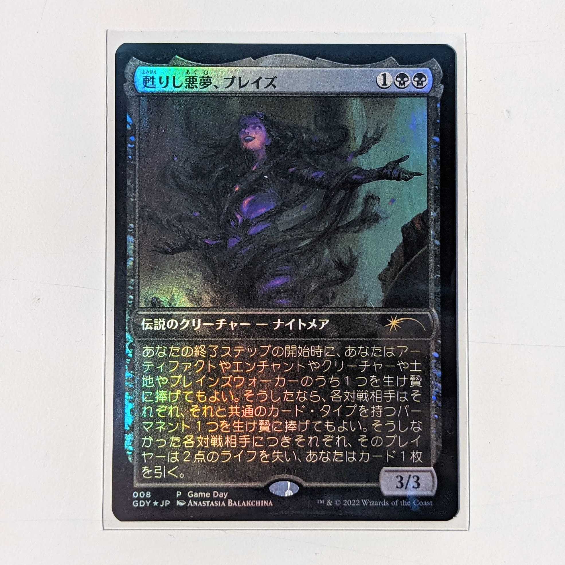 甦りし悪夢、ブレイズ PWFMプロモ 日本語foil 1枚 A Foil】《甦りし