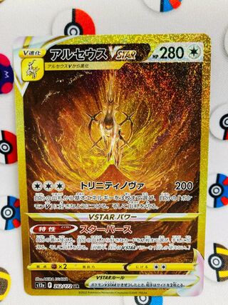 PSA10 アルセウスvstar UR vstarユニバース ポケモンカード ポケカ