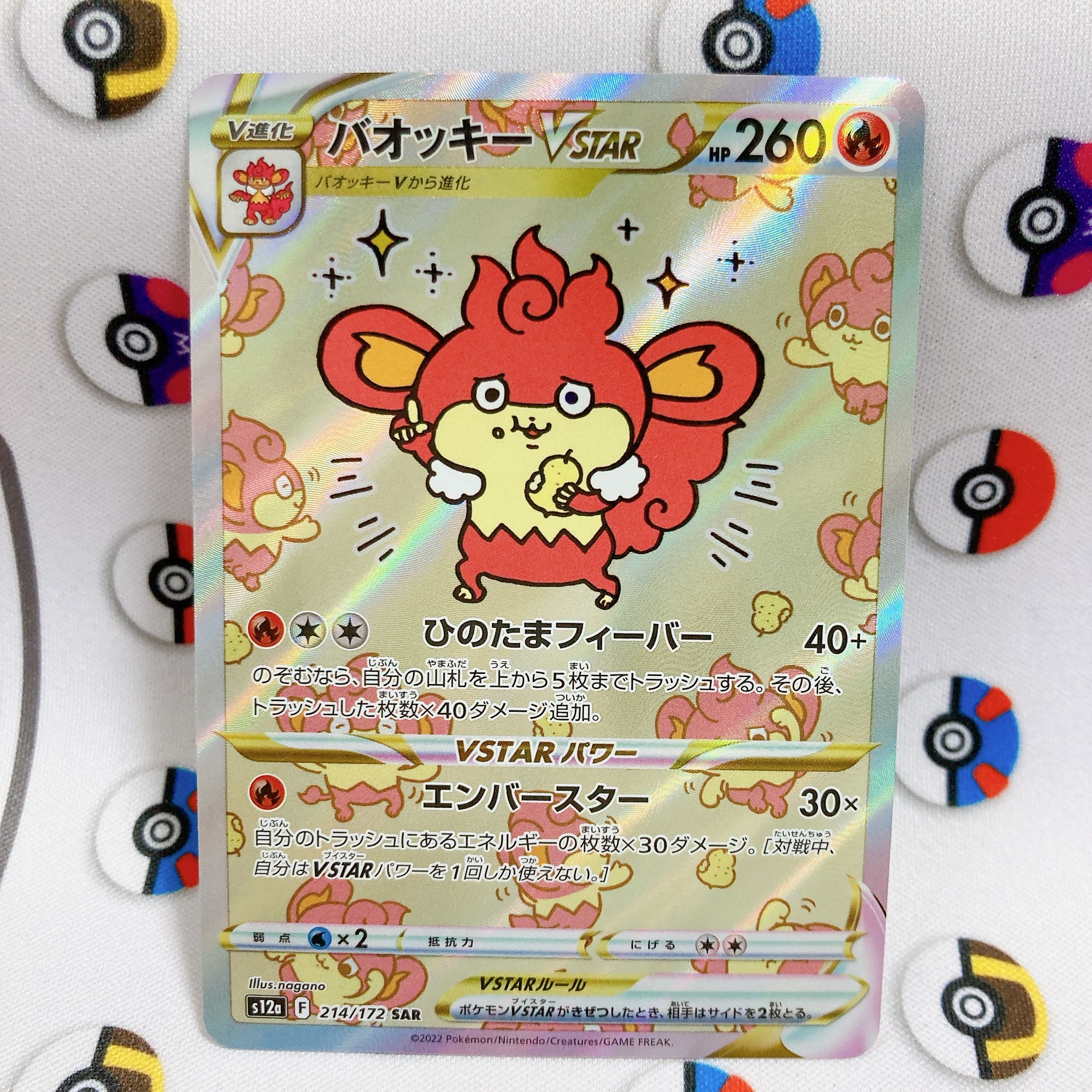 バオッキーVSTAR SAR 214/172 vstarユニバース ポケモンカードの通販
