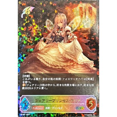 フェアリープリンセス・アリア【PR】{PR-051} 1枚の通販 カード
