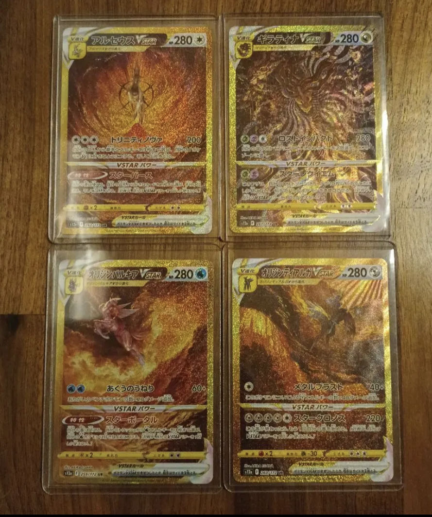 パルキア ディアルガ ギラティナ アルセウスvstar ur 4連番 PSA10