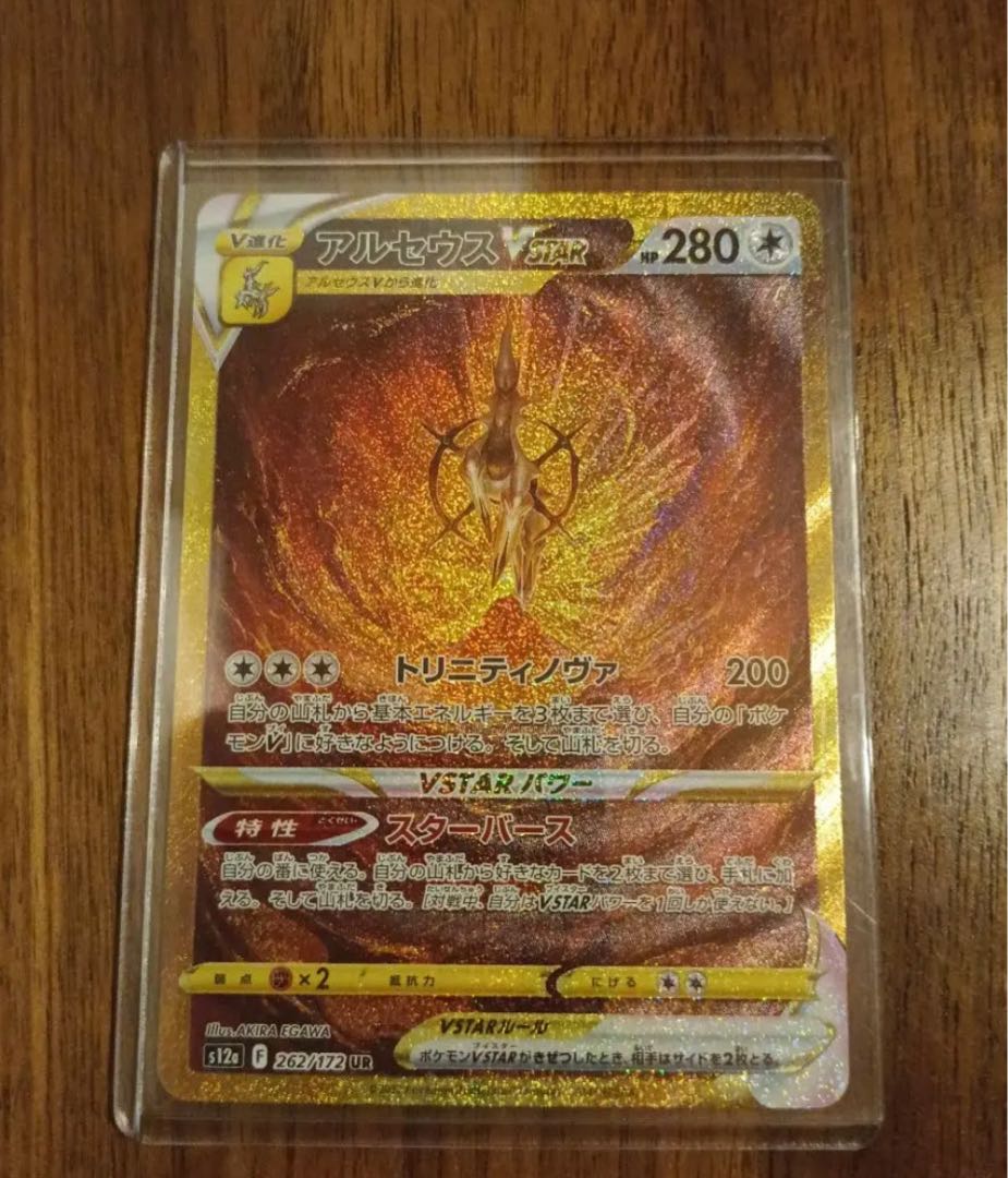 パルキア ディアルガ ギラティナ アルセウス VSTAR UR PSA104神