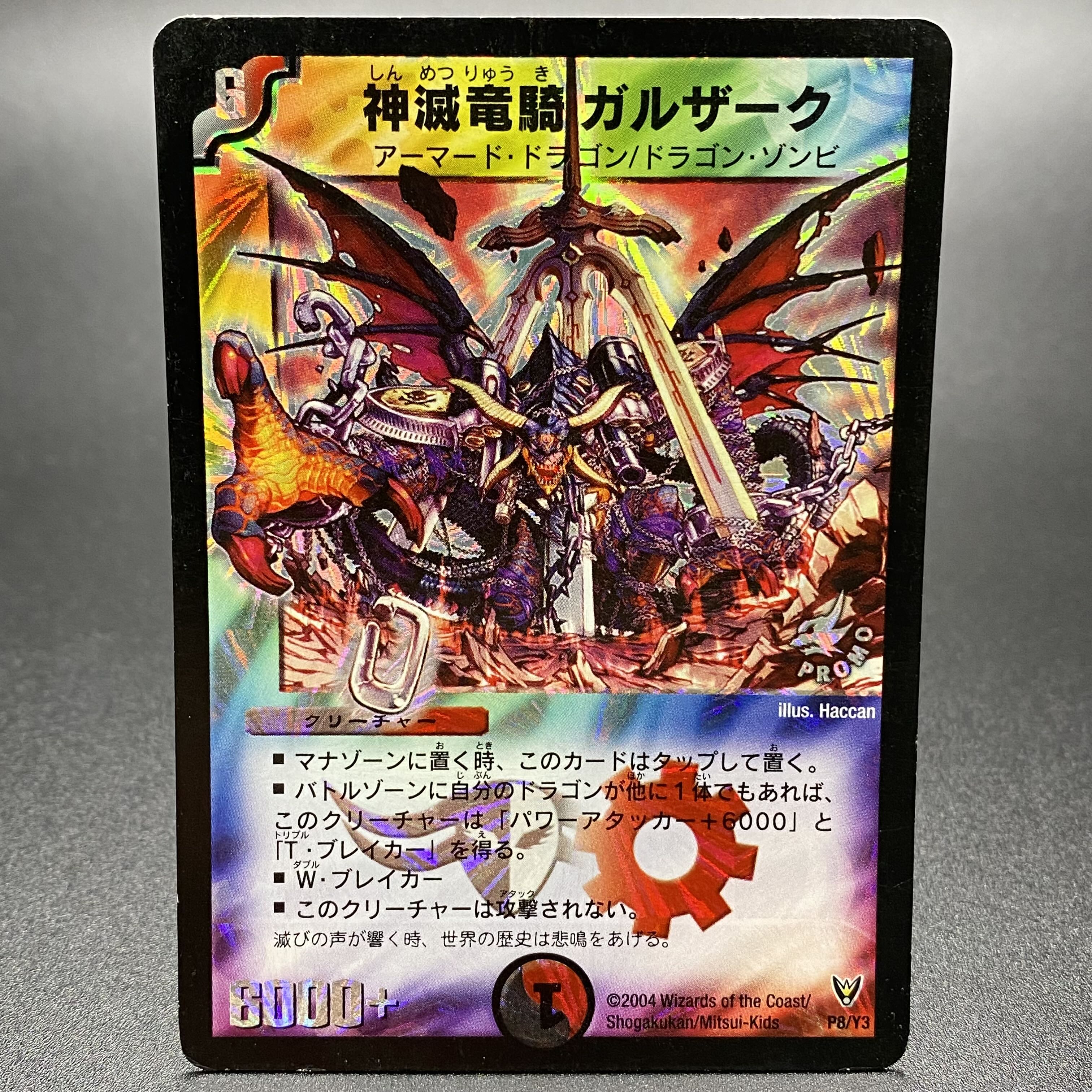 PSA9・プロモ版】神滅竜騎ガルザーク デュエルマスターズ 61-QkzQbXbL