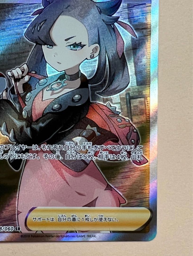 マリィ SR シールド 068/060【PSA9】 マリィ シールド PSA9 SR S1H 068/060